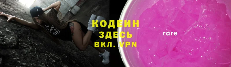 Кодеин Purple Drank  Горняк 